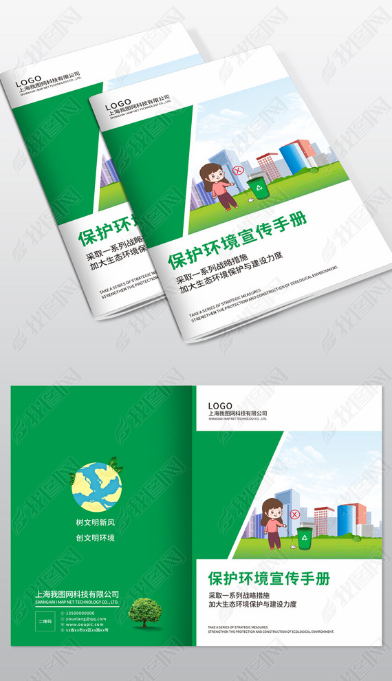 绿色商务保护环境宣传手册封面