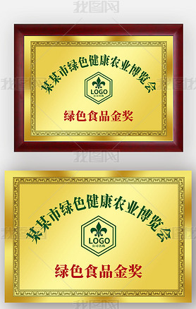 金色冠军绿色食品奖牌铜牌牌匾证书