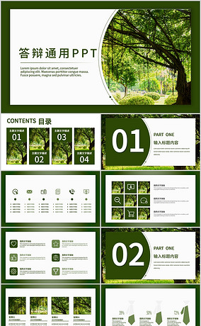 森林简约风格，年度、季度、月度工作计划