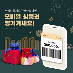 韩国礼盒移动促销传统风格深色社交媒体