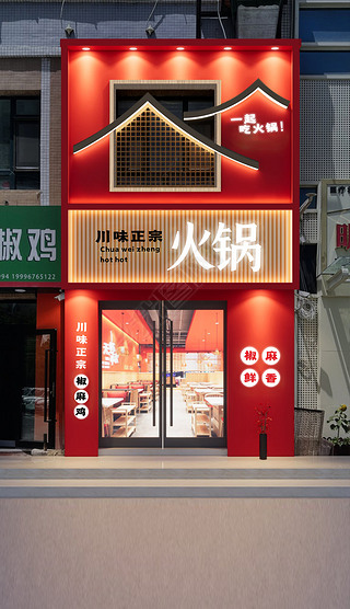 新中式餐馆火锅材料餐饮足浴美容门头招牌效果图设计