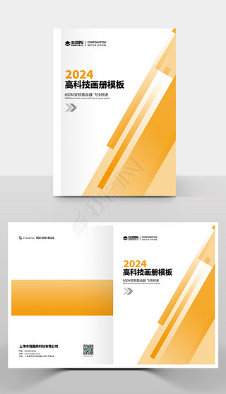 橙色科技线条商务工作手册画册封面