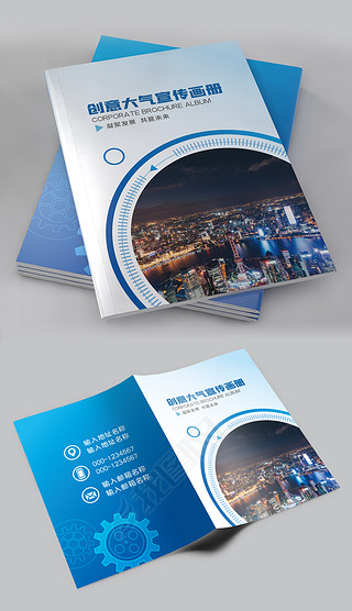 蓝色企业宣传画册封面封皮设计模板招商手册