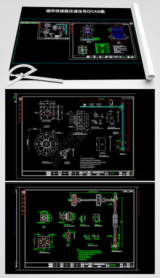 城市快速路交通信号灯施工图设计CAD