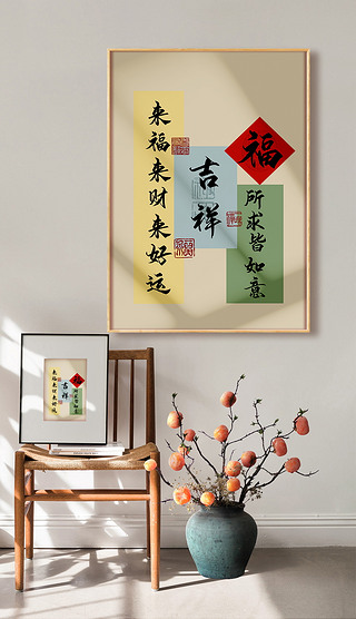 新中式书法装饰画客厅书房字画装饰画