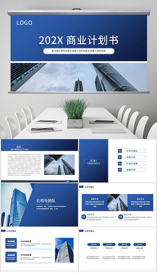 蓝色简约商务公司介绍企业介绍商业计划书ppt模板