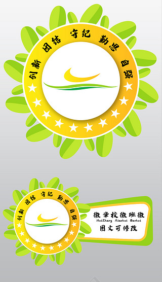 绿色环保班徽班级标志徽章设计