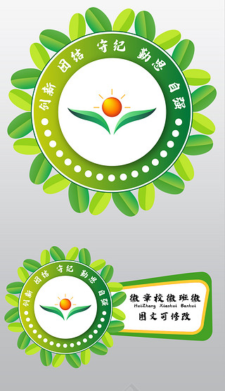 绿色清新创意班徽校徽班牌设计学校标志
