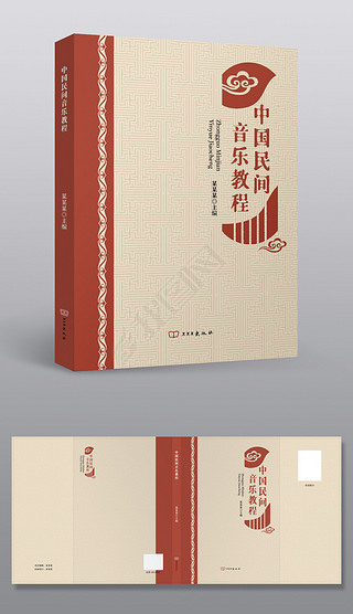 中国民间音乐教程-封面设计