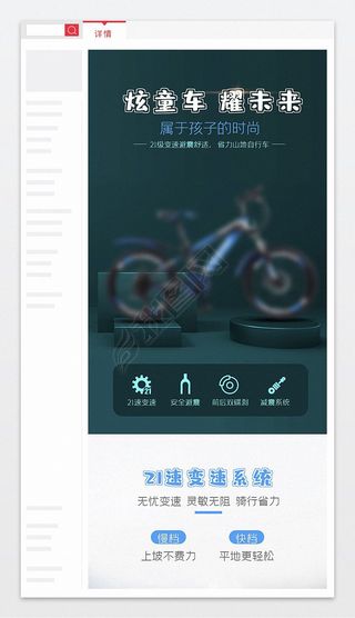 儿童户外山地自行车详情页