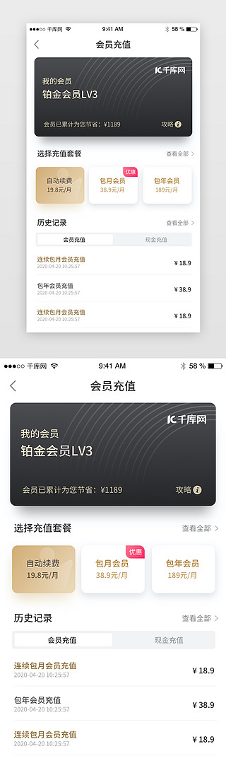 黑色高端商务VIP会员充值续费app界面