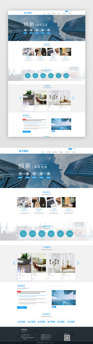 蓝色简约大气商务类通用网站官网首页