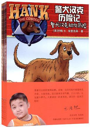 警犬汉克历险记