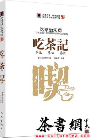 《吃茶记》