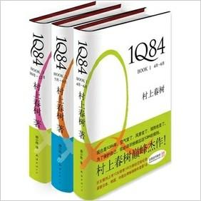 1Q84（全三册）