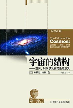 宇宙的结构