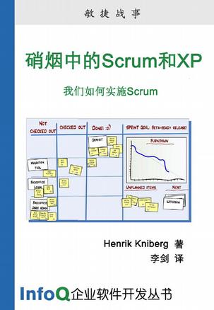 硝烟中的Scrum和XP