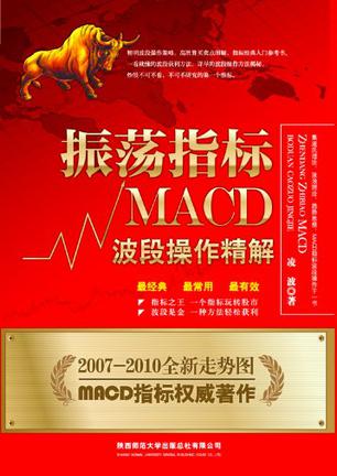 振荡指标MACD