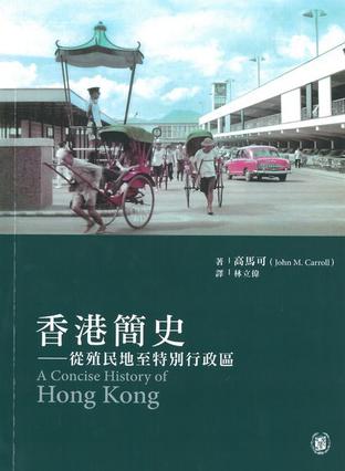 香港簡史