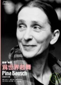 為世界起舞：碧娜．鮑許 Pina Bausch