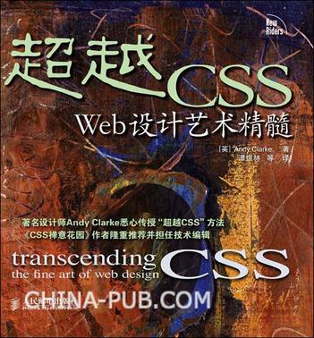 超越CSS