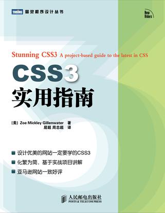 CSS3实用指南