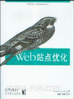 Web站点优化