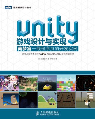 Unity游戏设计与实现