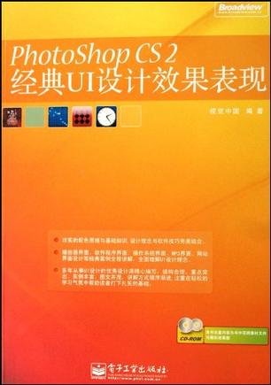 PhotoShop CS2经典UI设计效果表现