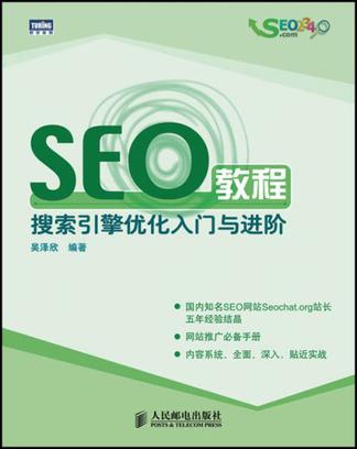 SEO教程