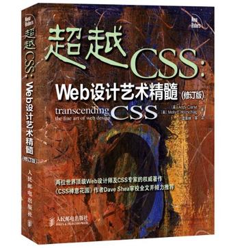 超越CSS（修订版）