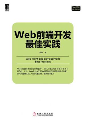 Web前端开发最佳实践