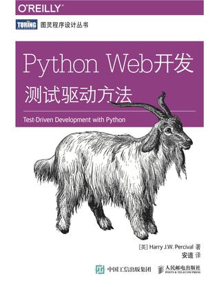 Python Web开发：测试驱动方法