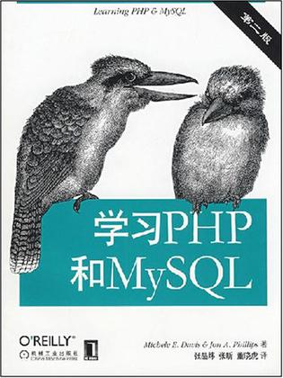 学习PHP和MySQL