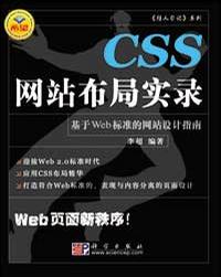 CSS网站布局实录