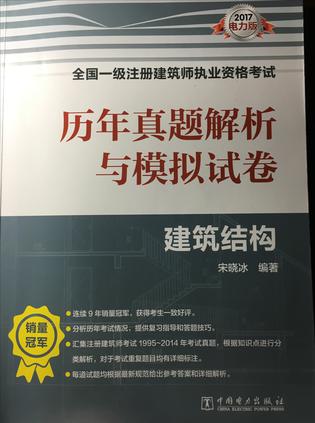 2017全国一级注册建筑师执业资格考试历年真题解析与模拟试卷