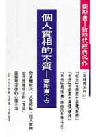 個人實相的本質（賽斯書）上、下冊