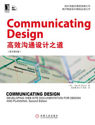 Communicating Design中文版:高效设计沟通之道(原书第2版)