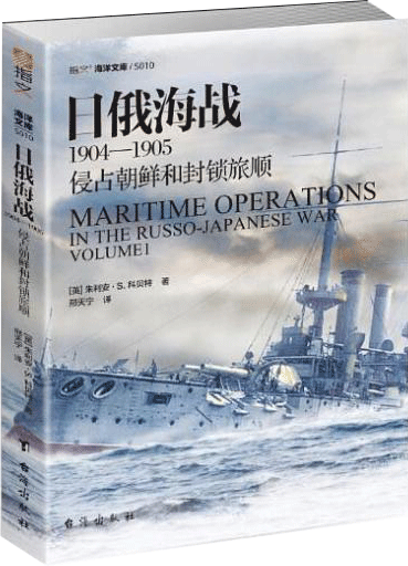 日俄海战1904—1905