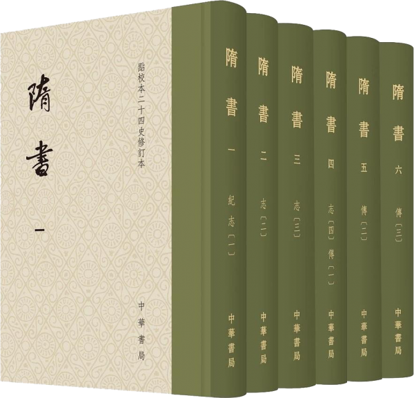 隋书（点校本二十四史修订本全6册精装）