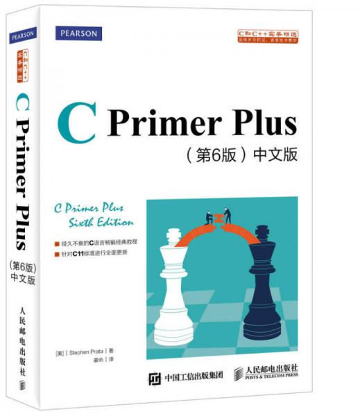 C Primer Plus(第6版)(中文版)