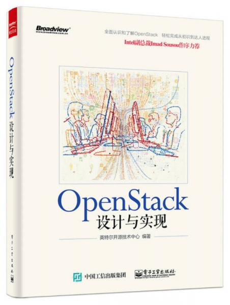 Open Stack设计与实现