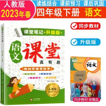 语文课堂真有趣人教版四年级下册