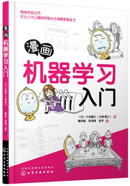 漫画机器学习入门