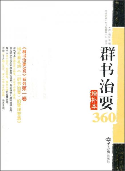 群书治要360