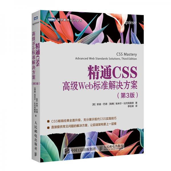 精通CSS高级Web标准解决方案第3版