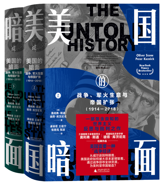 新民说·美国的暗面：战争、军火生意与帝国扩张（1914—2018）（上下册）