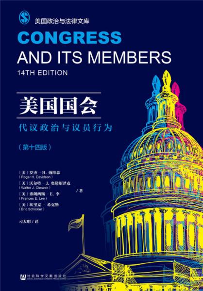 美国国会