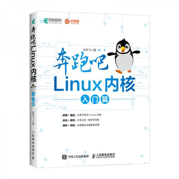 奔跑吧Linux内核入门篇