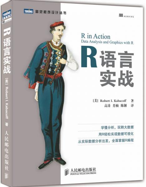 R语言实战